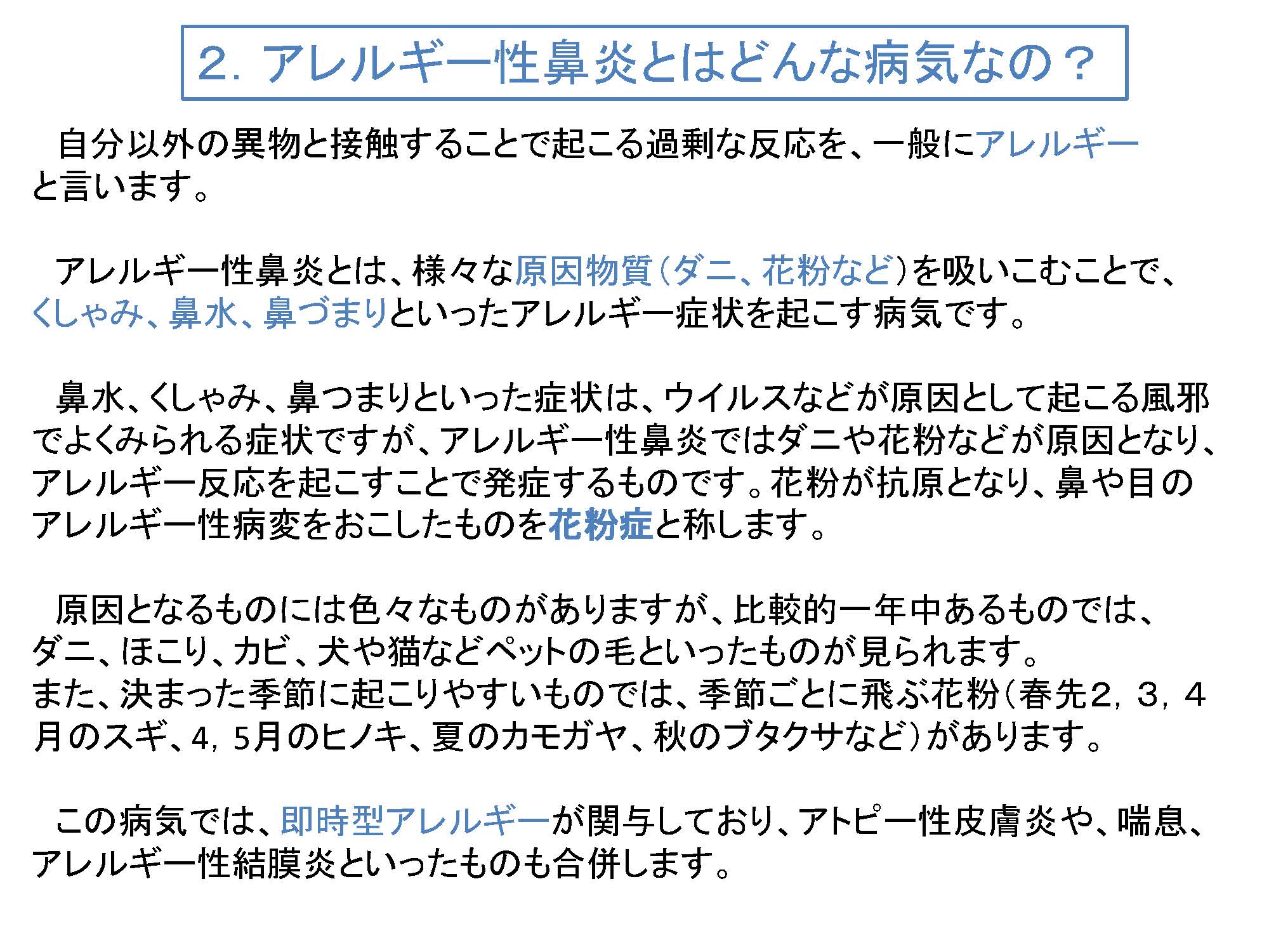 アレルギー性鼻炎について