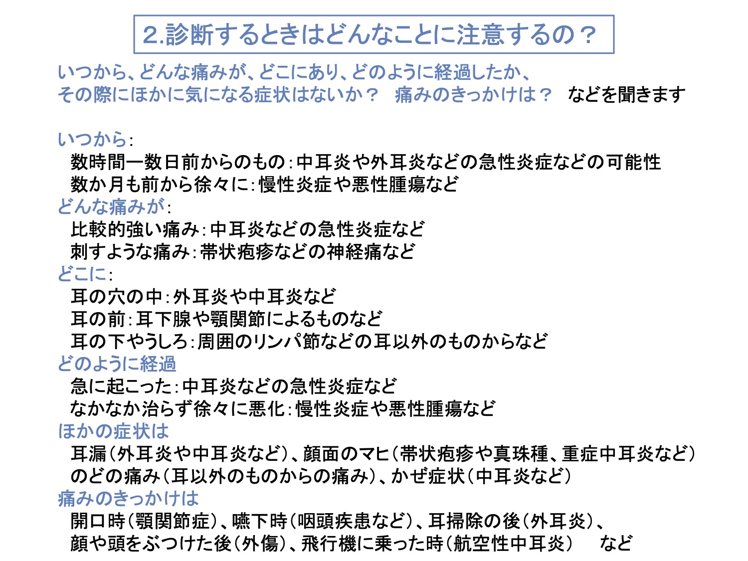 2. 診断するときはどんなことに注意するの？