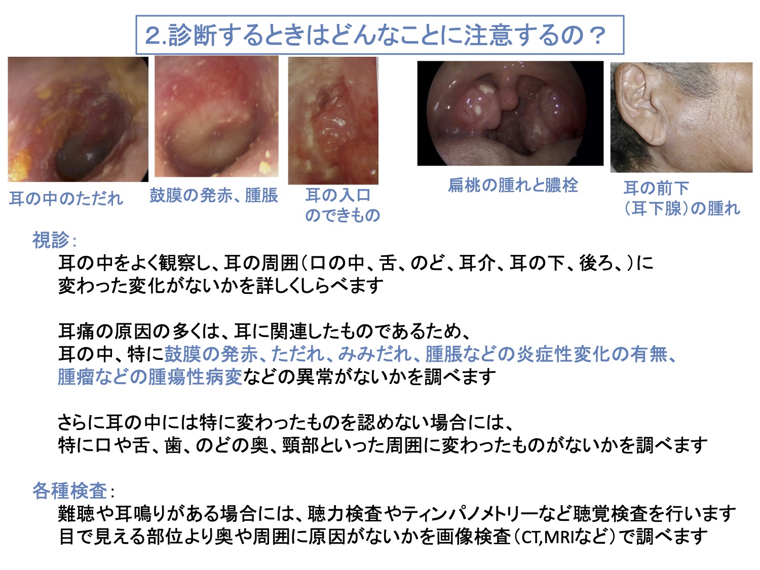 2. 診断するときはどんなことに注意するの？