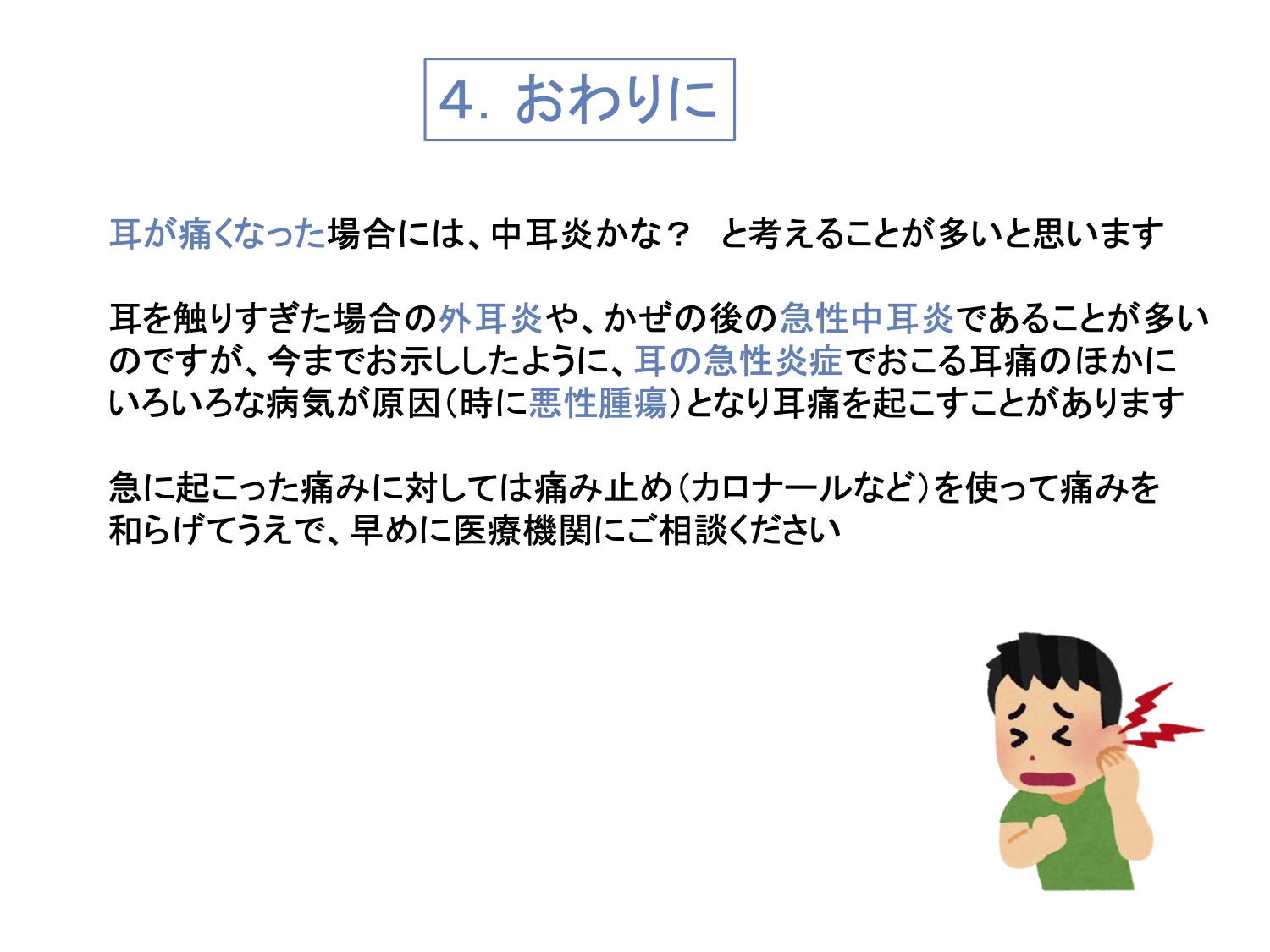 4. おわりに