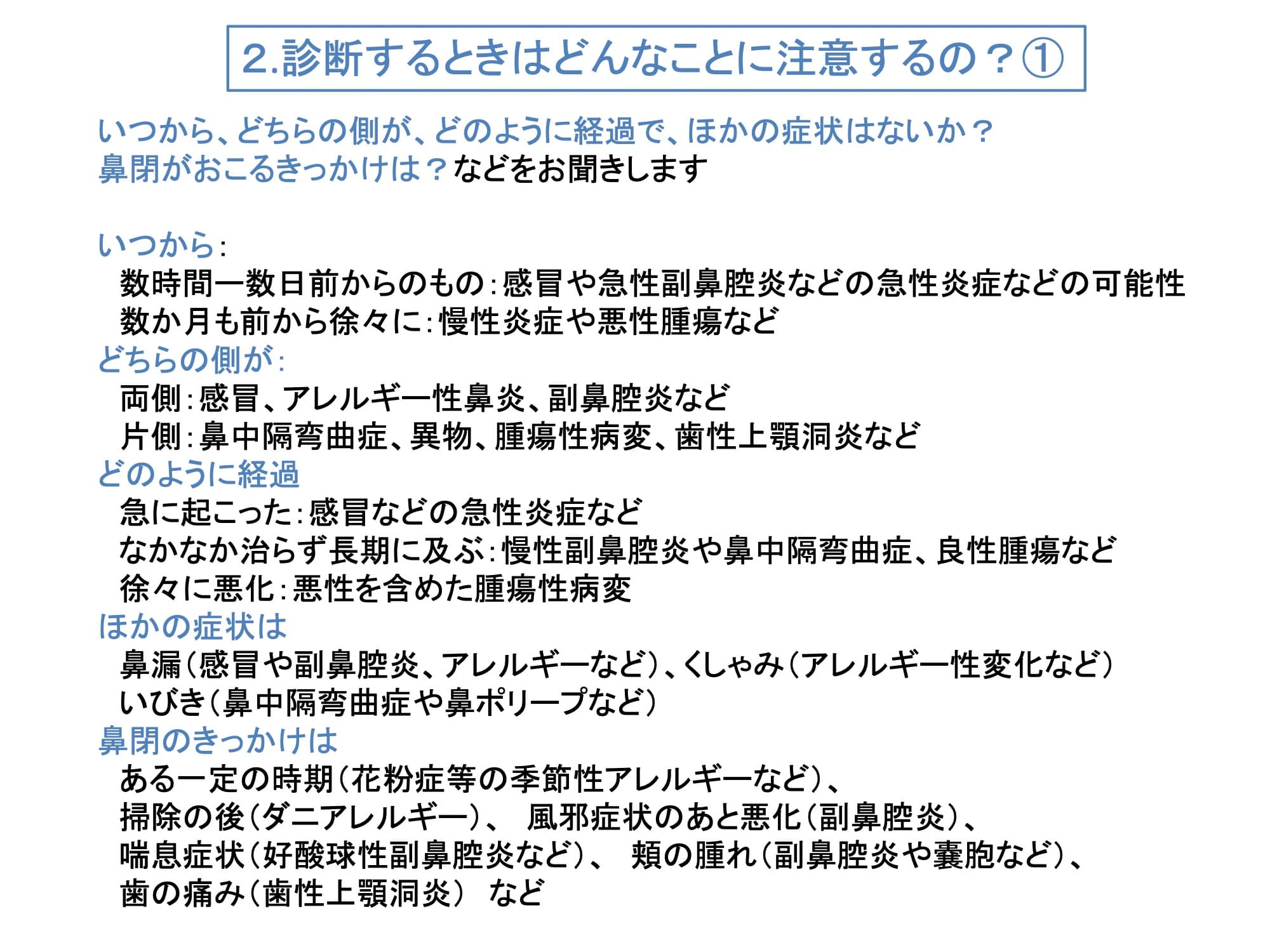 2. 診断するときはどんなことに注意するの？①