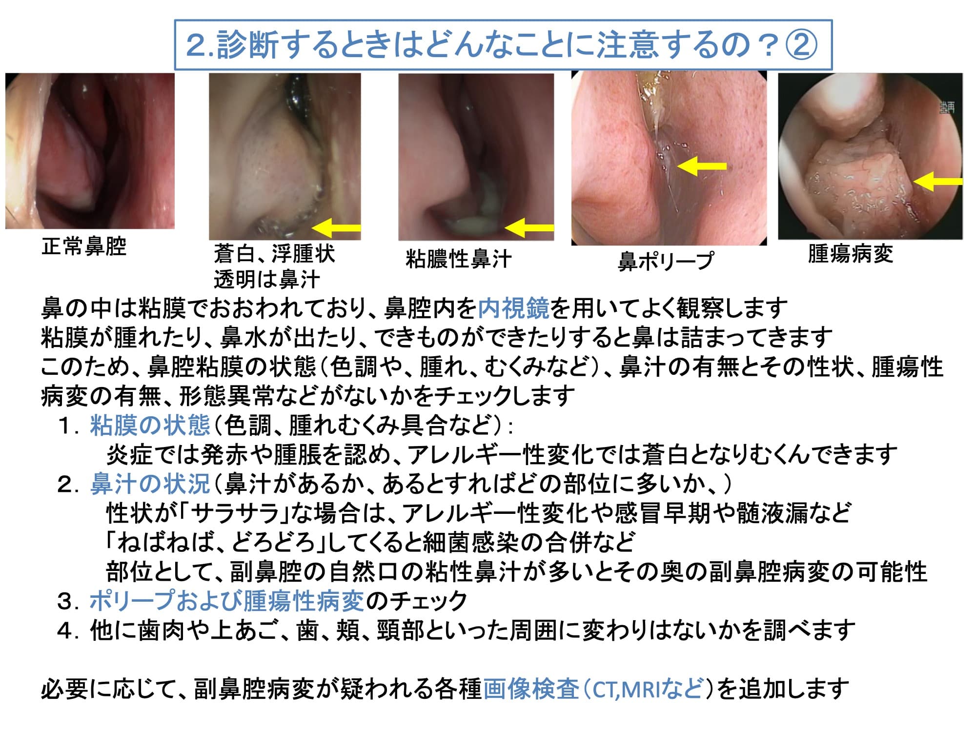 2. 診断するときはどんなことに注意するの？②