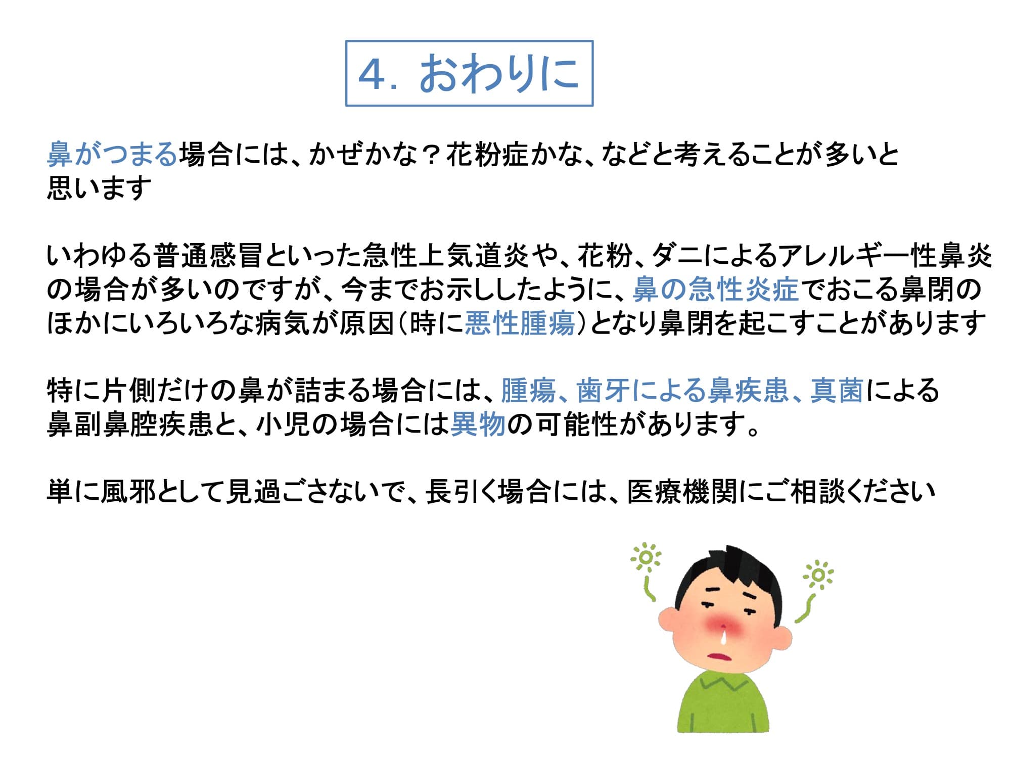 4. おわりに