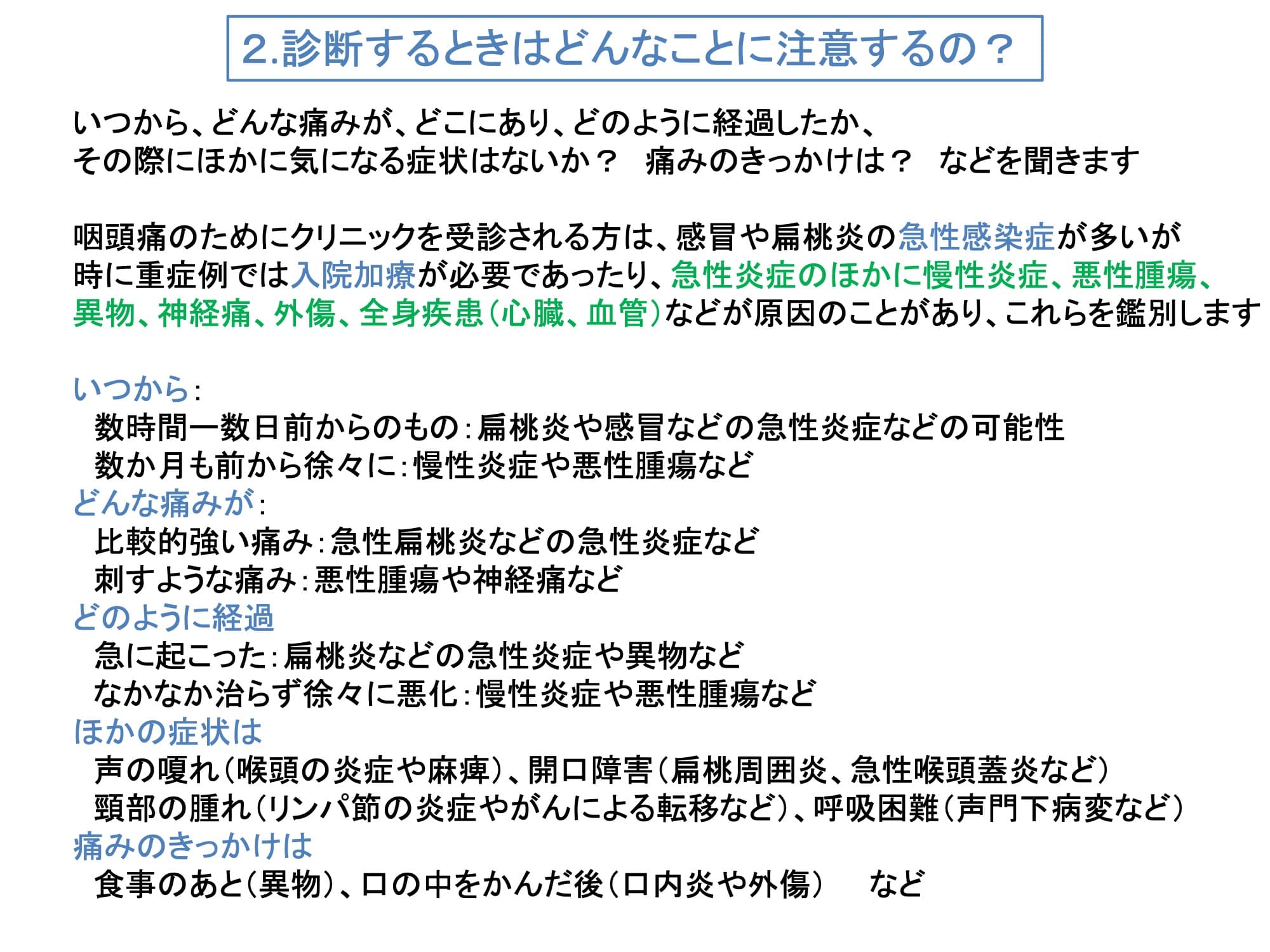 2. 診断するときはどんなことに注意するの？