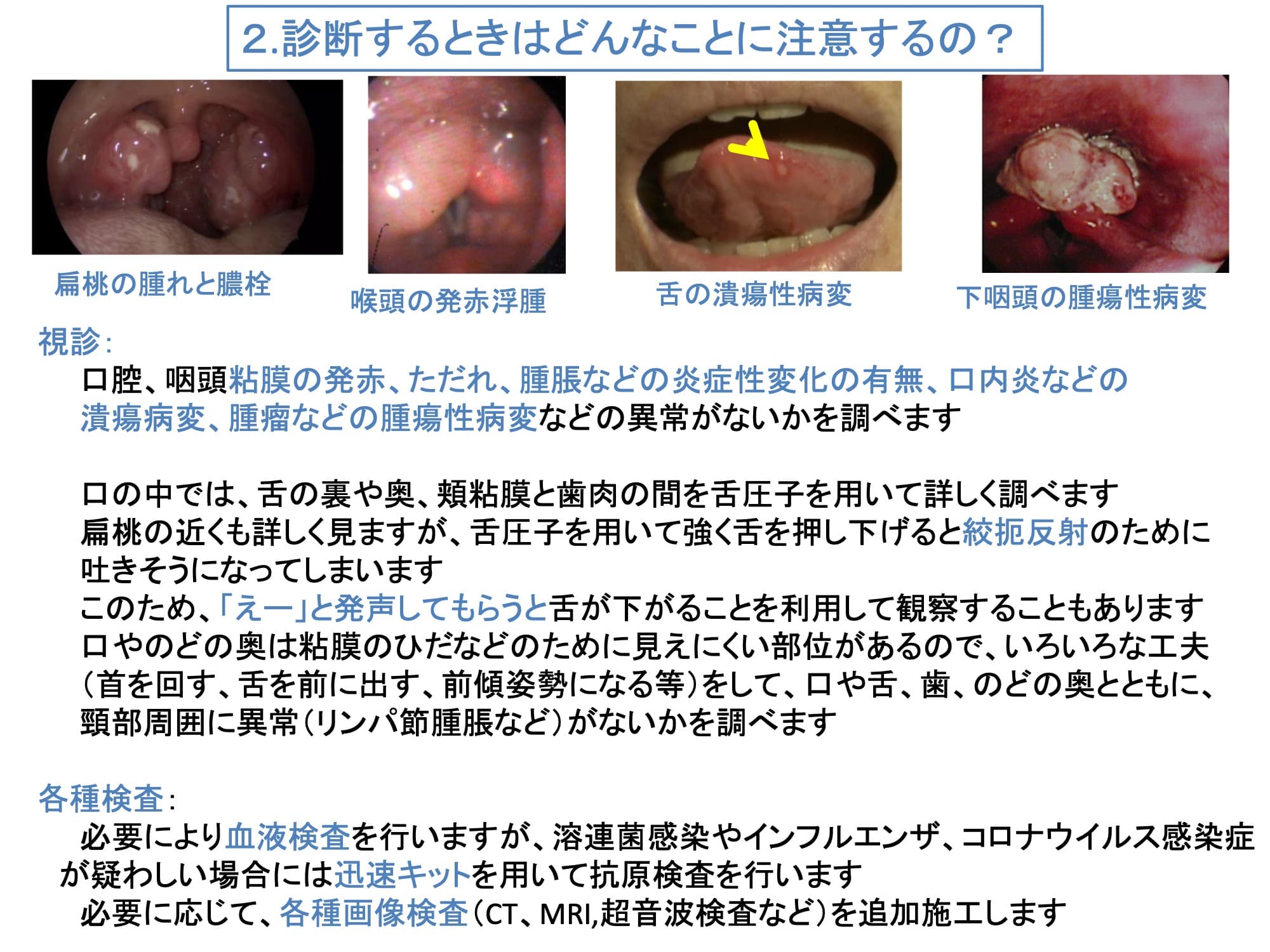 2. 診断するときはどんなことに注意するの？