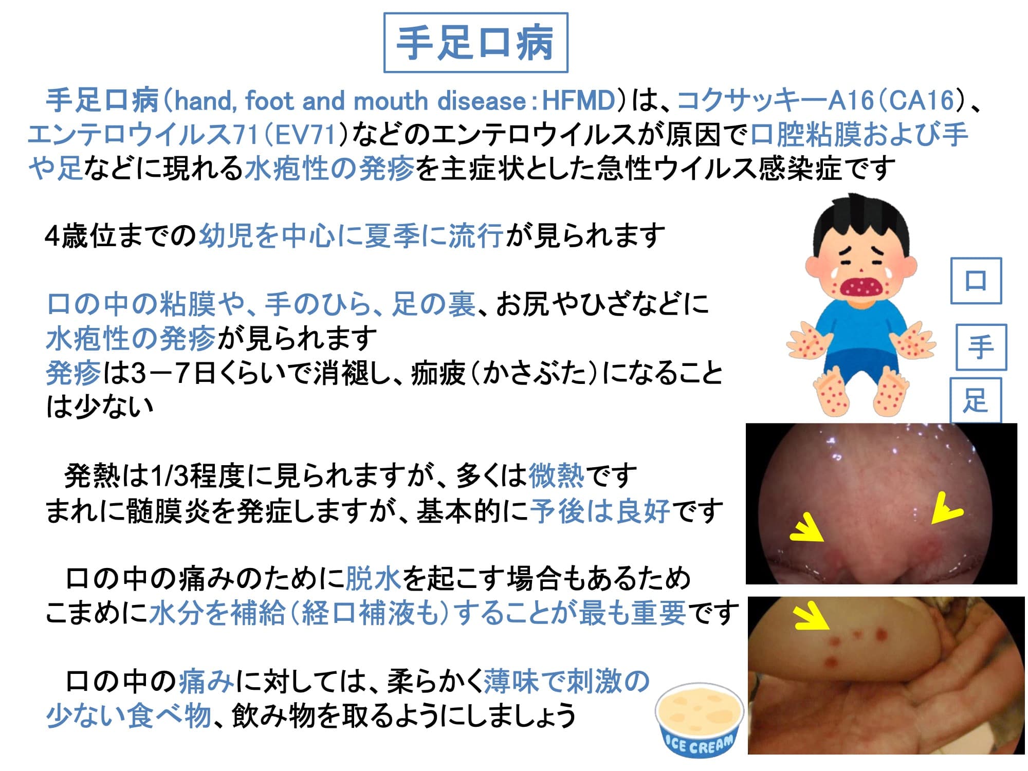 手足口病