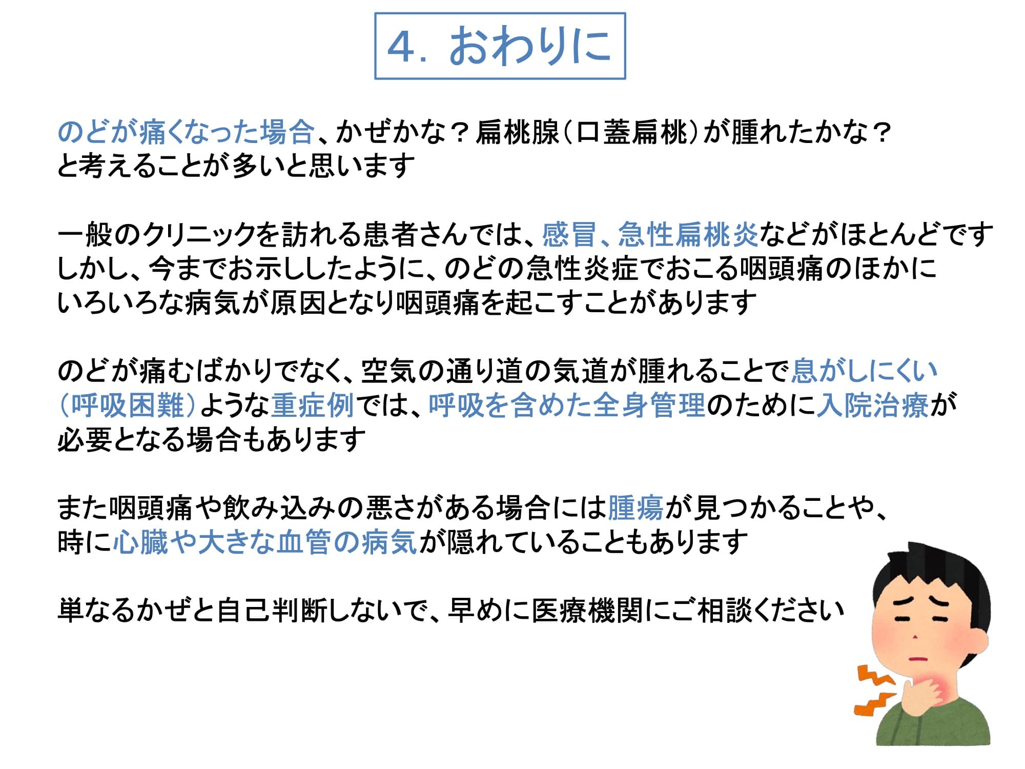4. おわりに